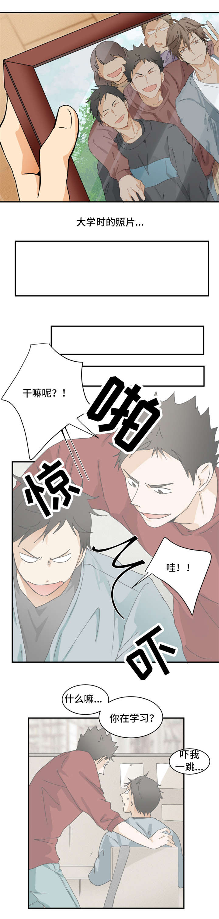 我暗恋的前辈漫画,第1章：我喜欢他1图