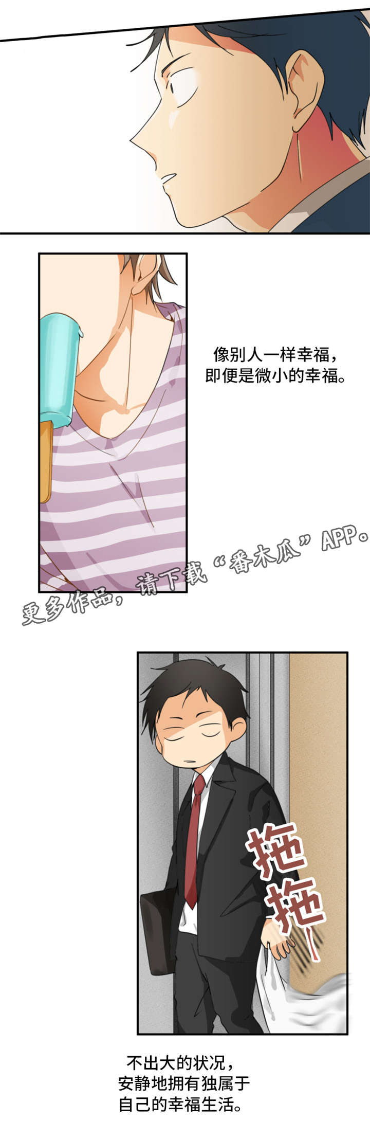 我暗恋的前辈漫画,第4章：邻居2图