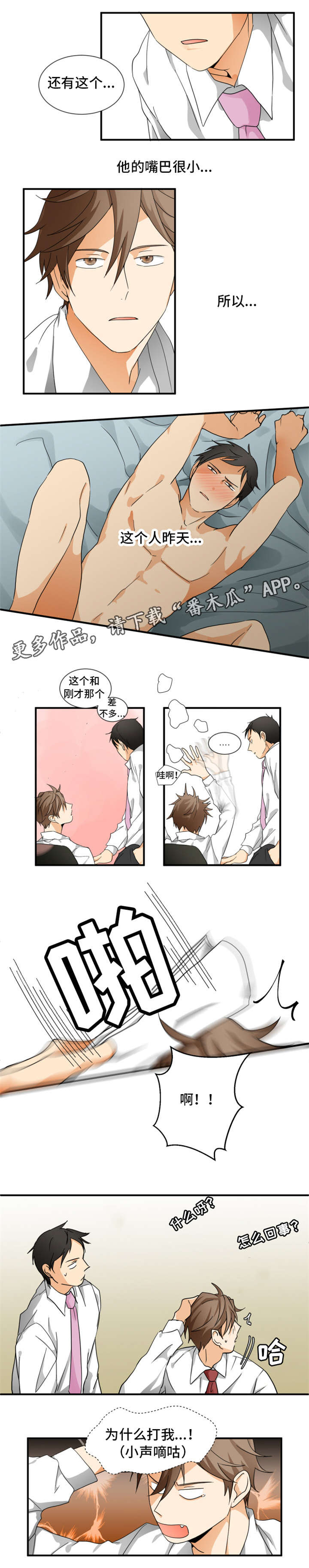 我暗恋的前辈漫画,第6章：怎么回事5图