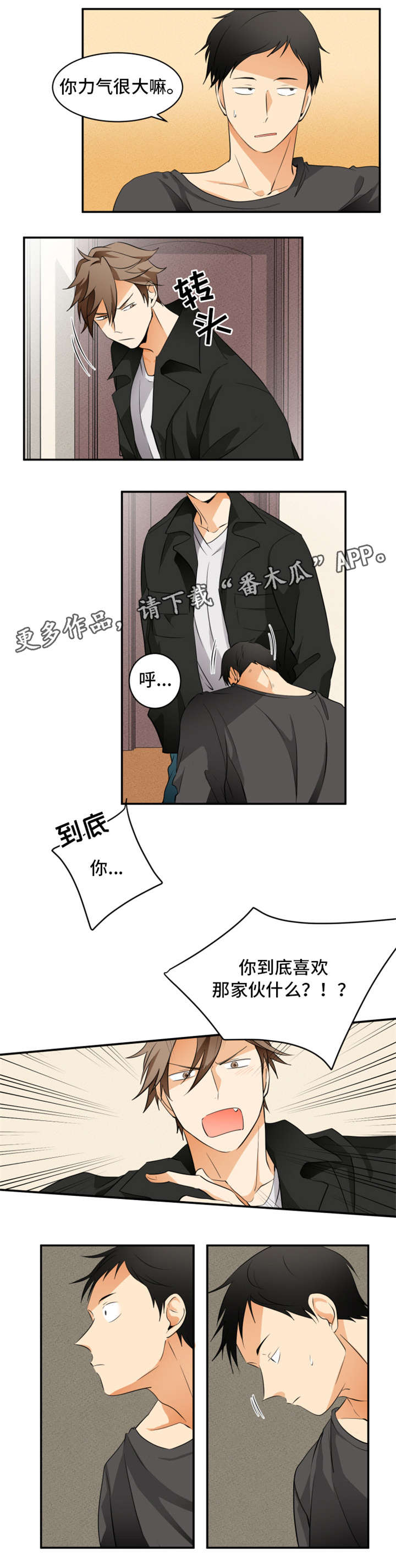 我暗恋的前辈漫画,第14章：人渣2图