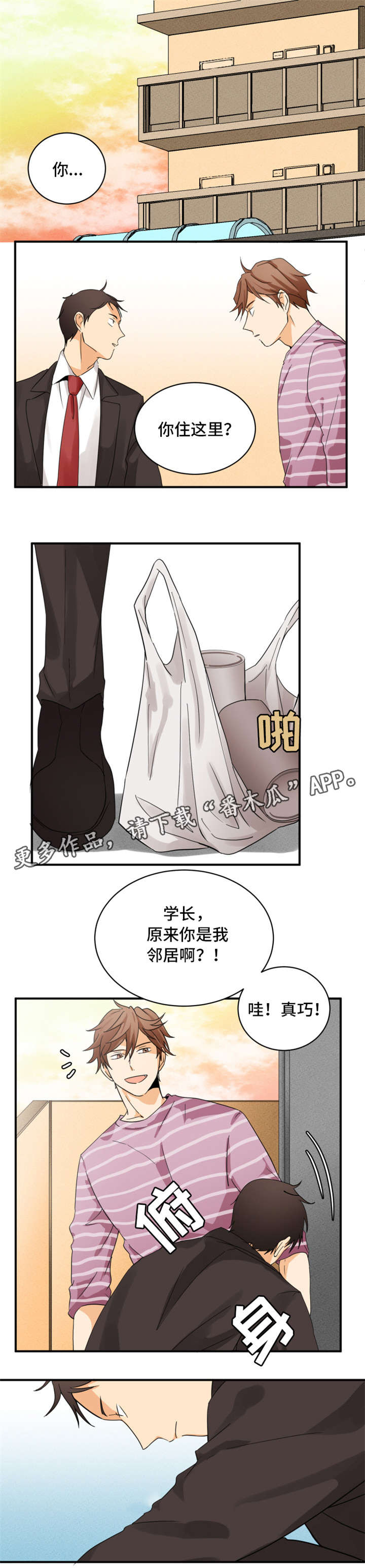 我暗恋的前辈漫画,第4章：邻居4图