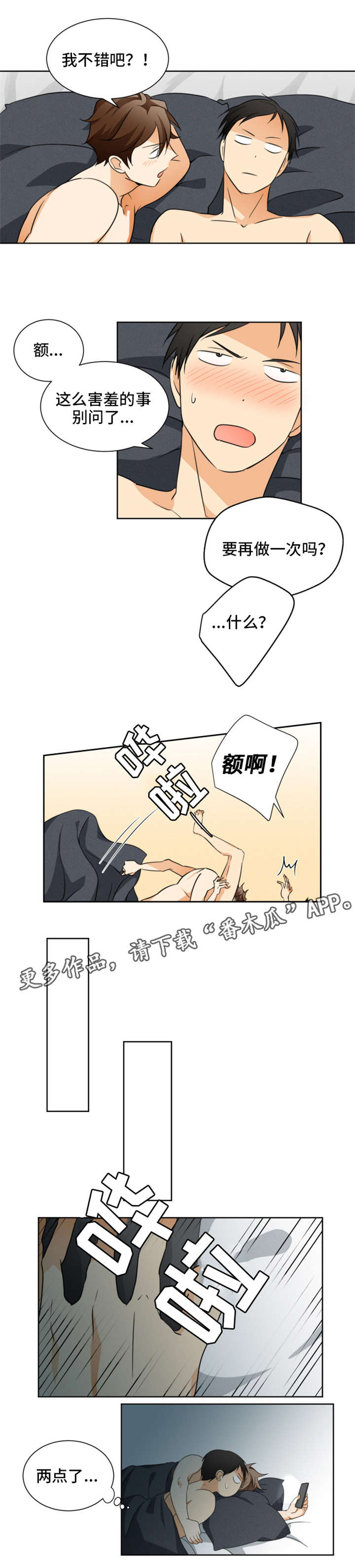 我暗恋的前辈漫画,第29章：我走了2图