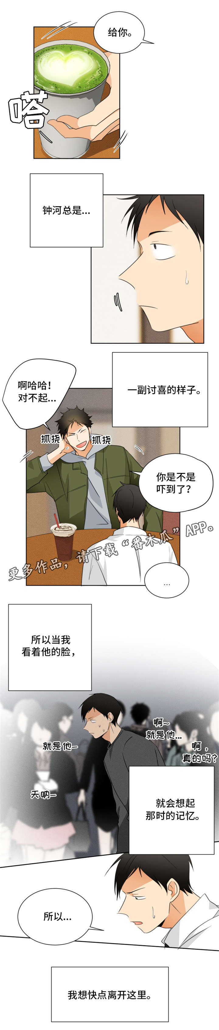 我暗恋的前辈漫画,第26章：忘乎所以3图