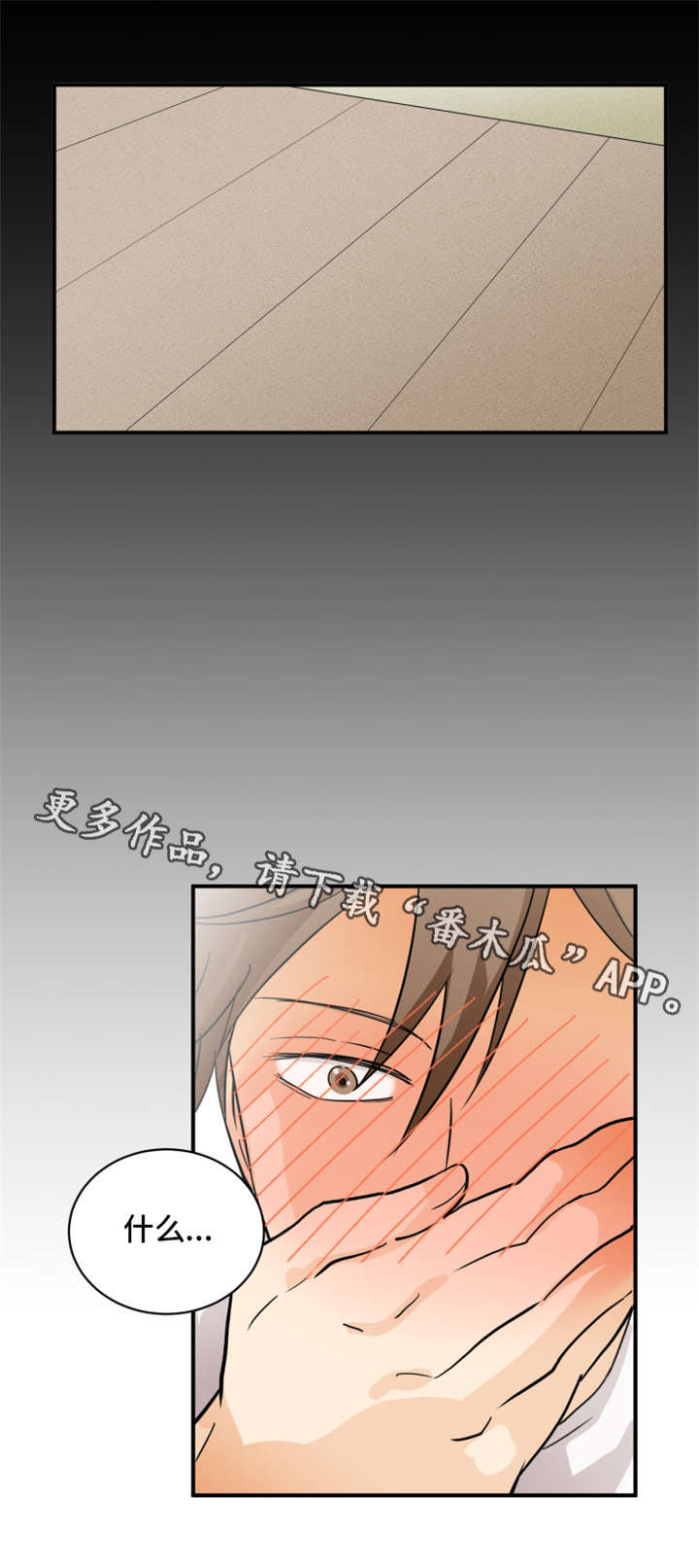 我暗恋的前辈漫画,第6章：怎么回事2图