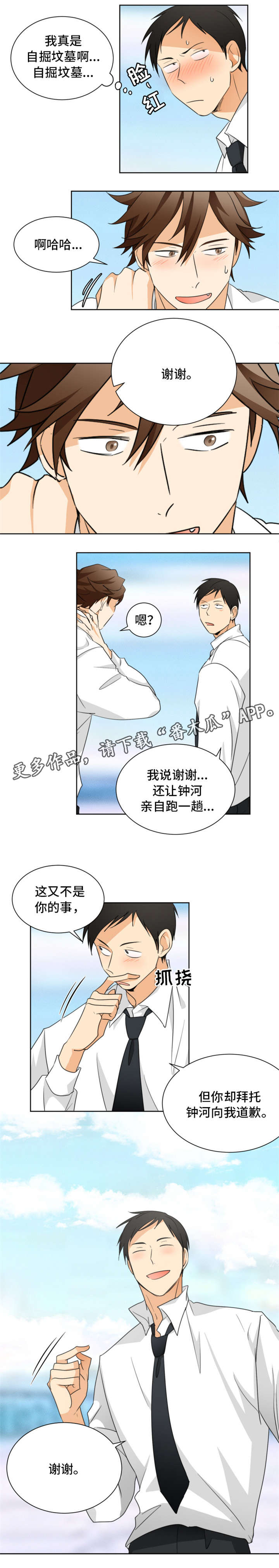 我暗恋的前辈漫画,第26章：忘乎所以4图