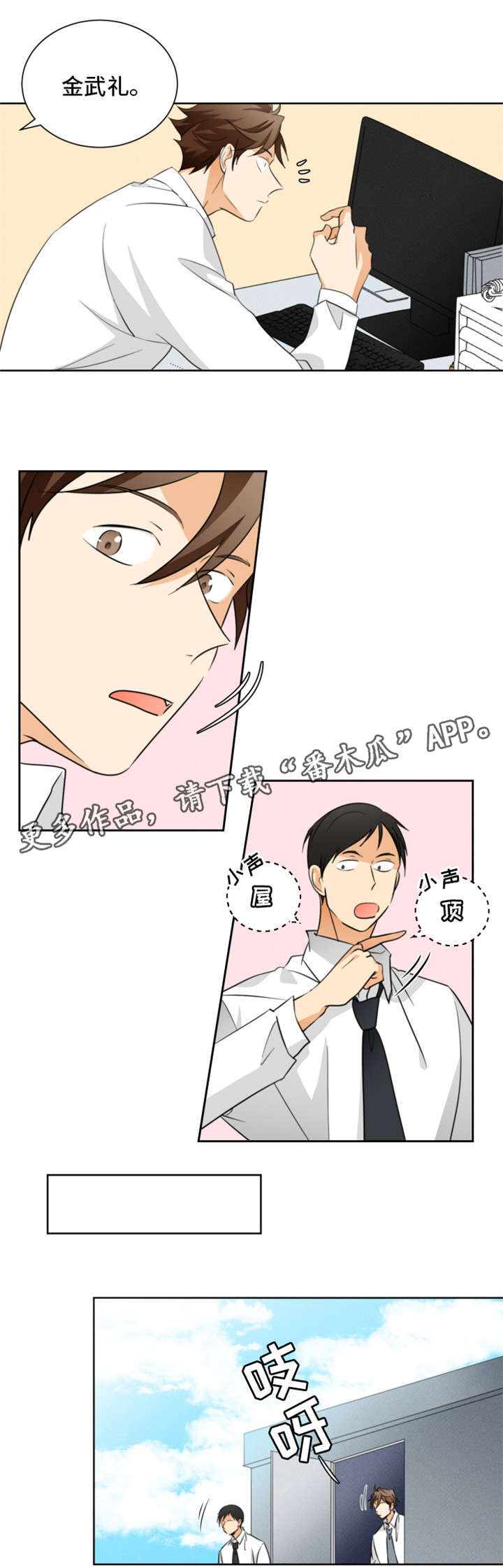 我暗恋的前辈漫画,第26章：忘乎所以2图