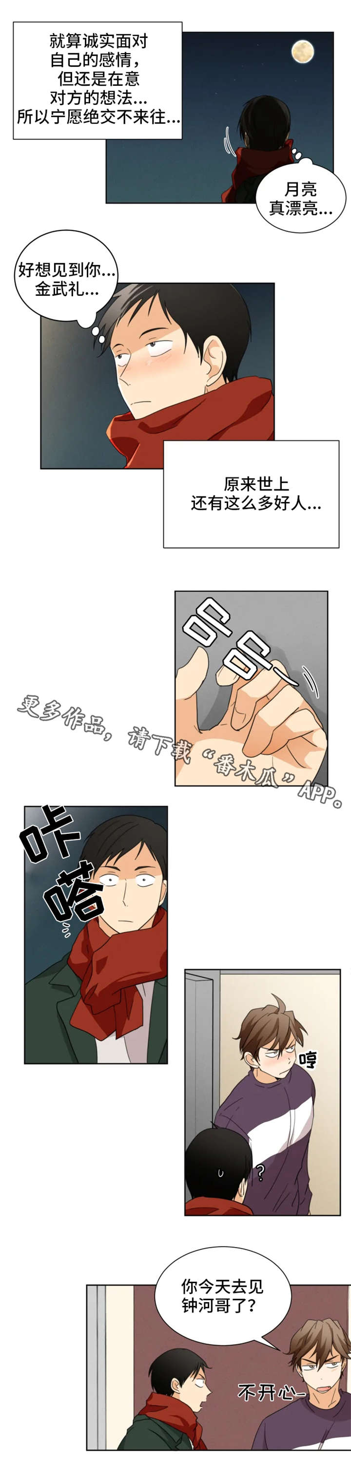 我暗恋的前辈漫画,第32章：恋爱的感觉3图