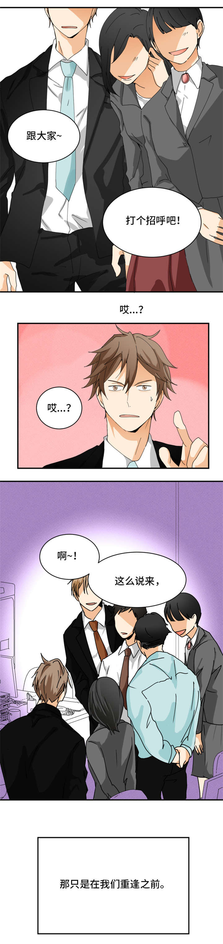 我暗恋的前辈漫画,第2章：新人5图