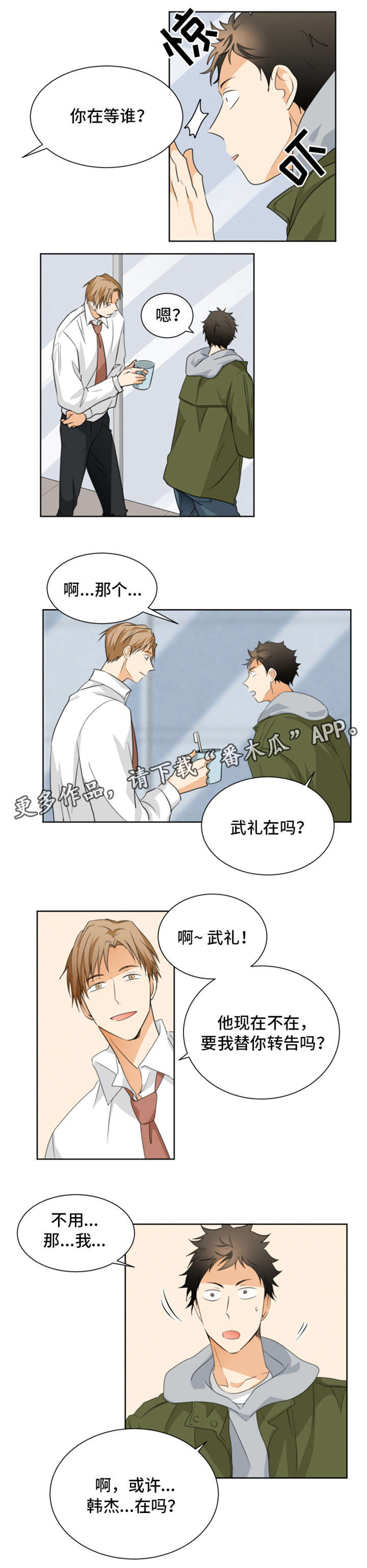 我暗恋的前辈漫画,第25章：喝咖啡3图