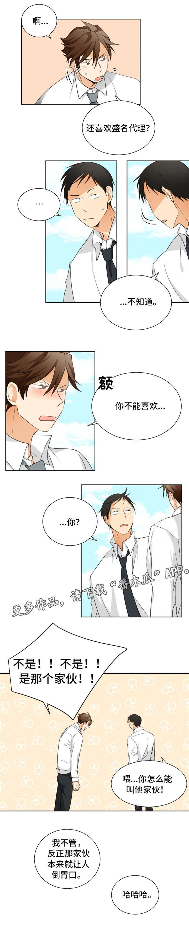 我暗恋的前辈漫画,第27章：交往2图