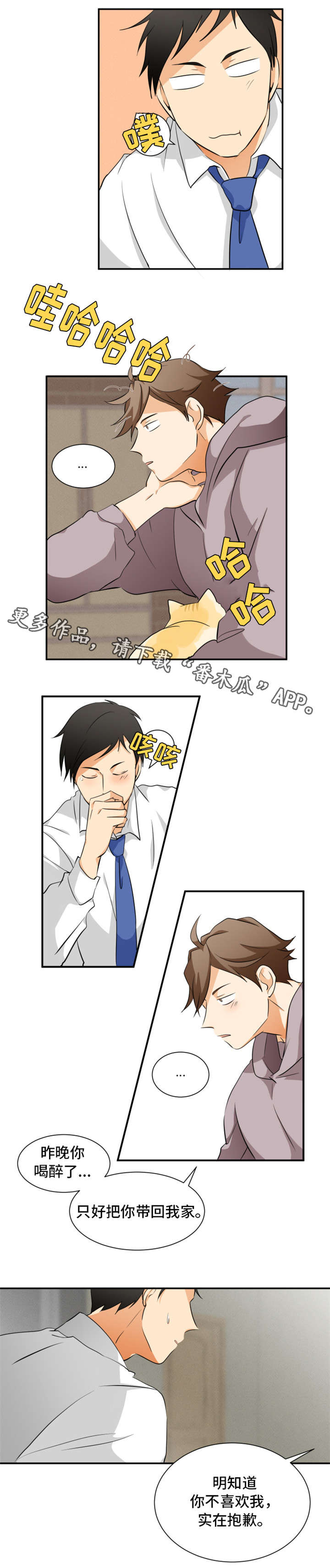 我暗恋的前辈漫画,第11章：谢谢你3图