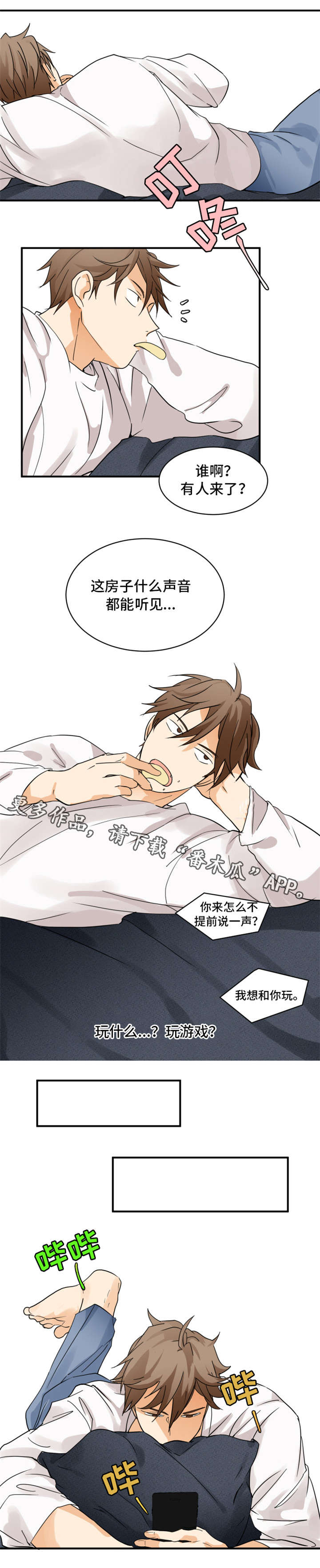 我暗恋的前辈漫画,第6章：怎么回事3图