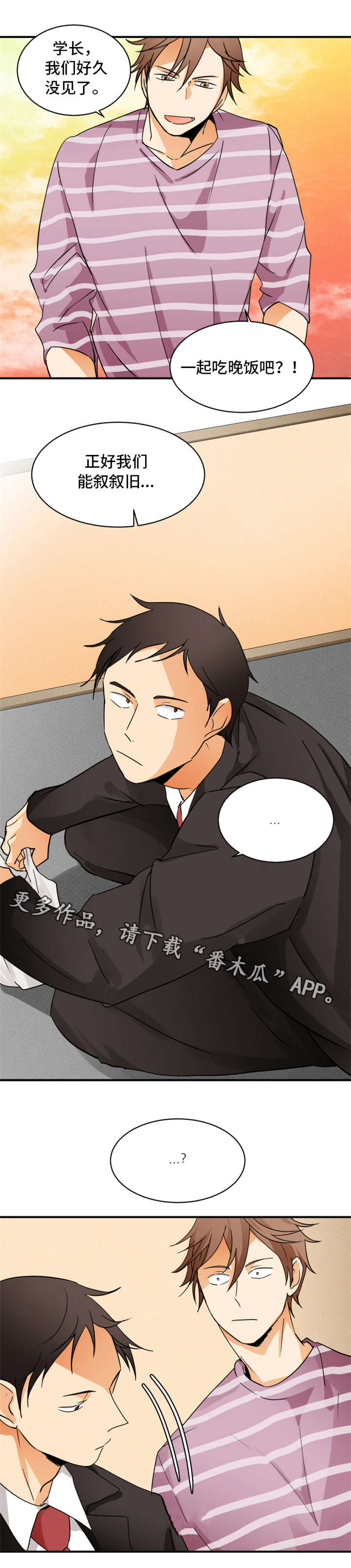 我暗恋的前辈漫画,第4章：邻居5图