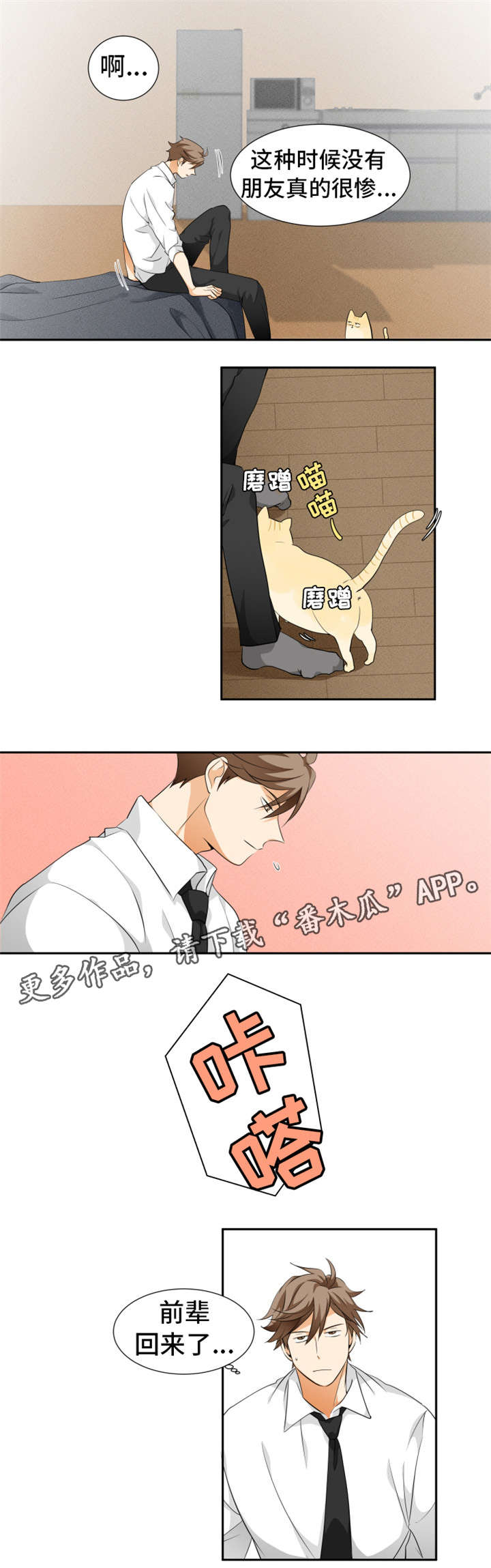 我暗恋的前辈漫画,第13章：突然造访4图