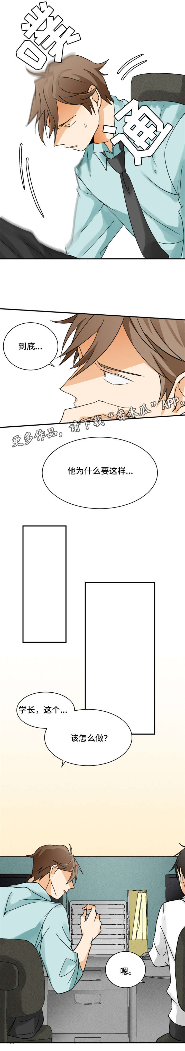 我暗恋的前辈漫画,第5章：并不高兴2图