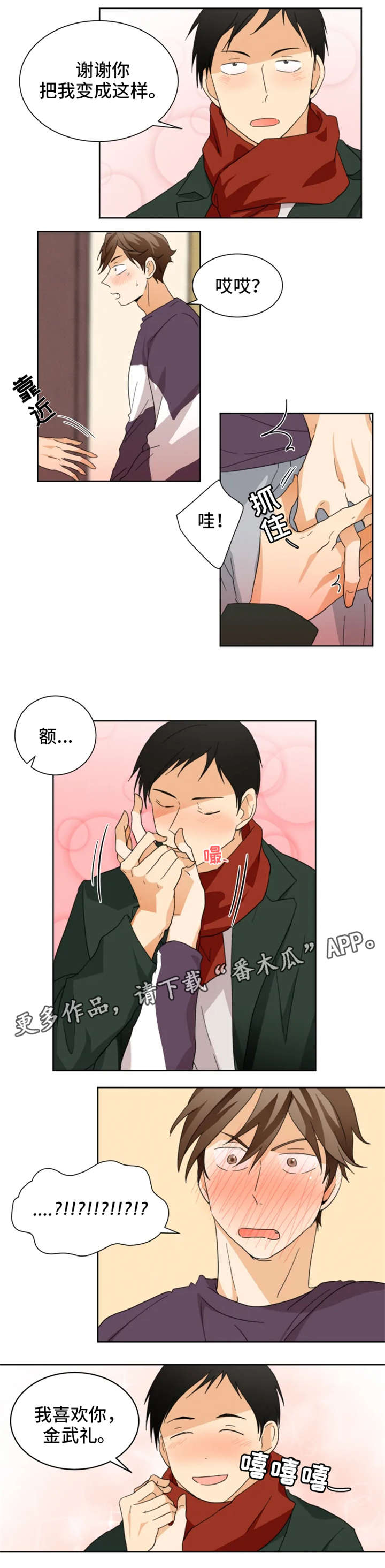 我暗恋的前辈漫画,第32章：恋爱的感觉5图