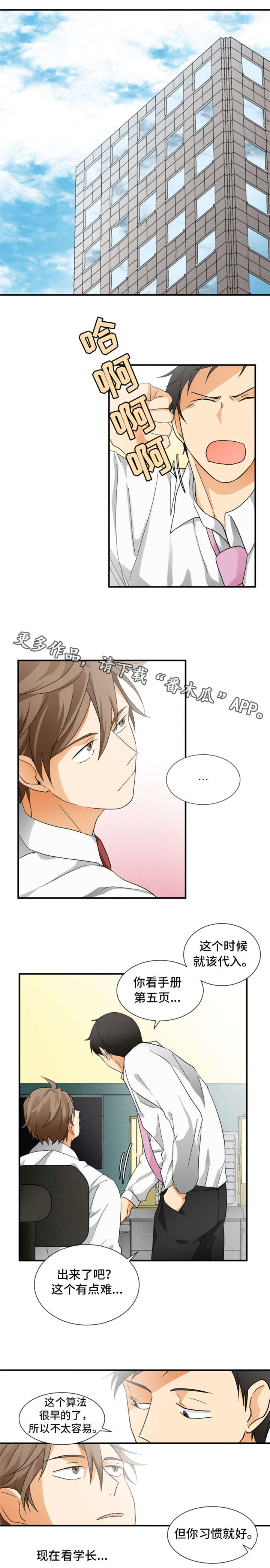 我暗恋的前辈漫画,第6章：怎么回事4图