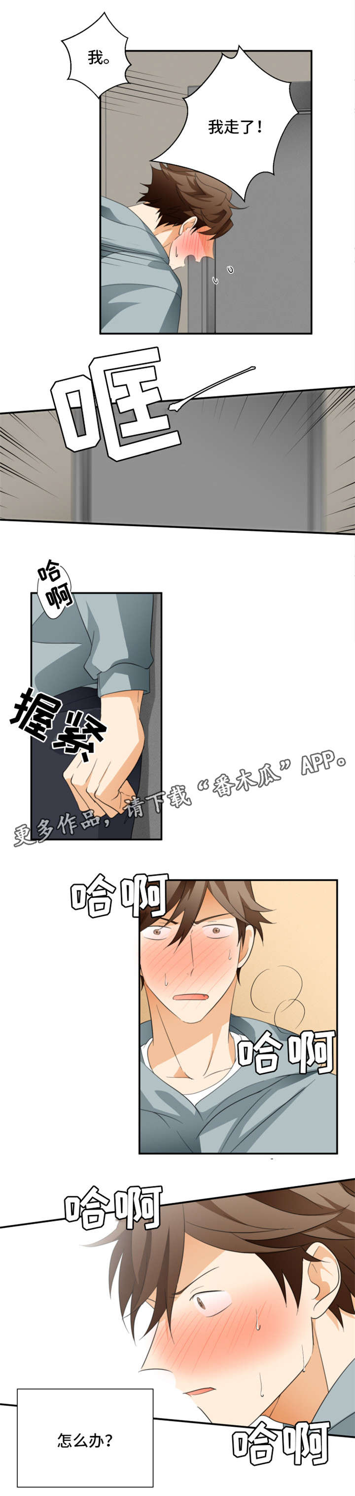 我暗恋的前辈漫画,第22章：告白1图