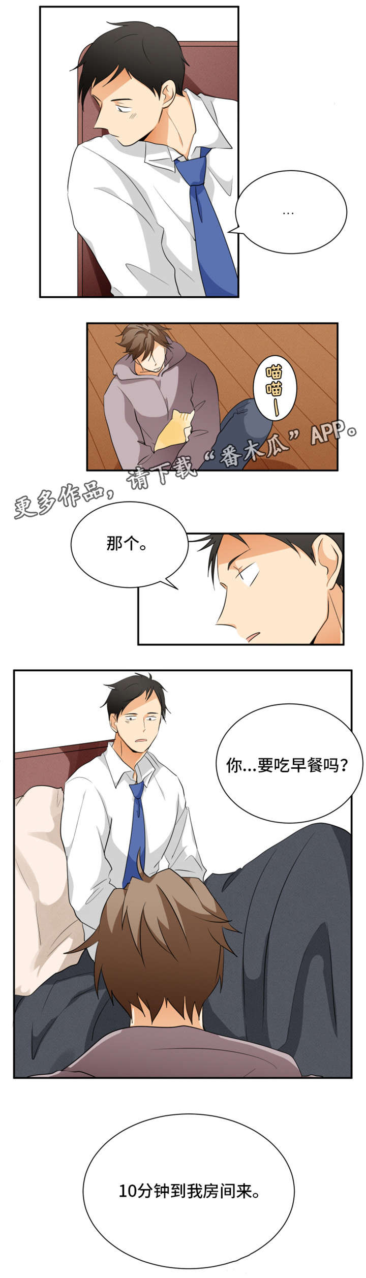 我暗恋的前辈漫画,第11章：谢谢你4图