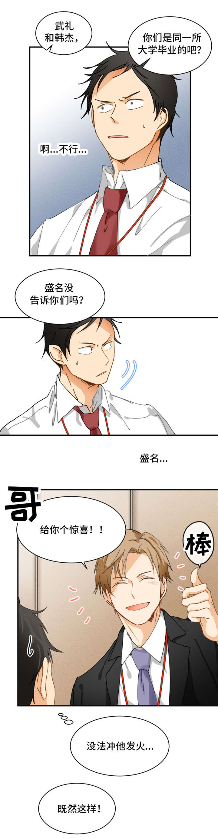 我暗恋的前辈漫画,第2章：新人1图