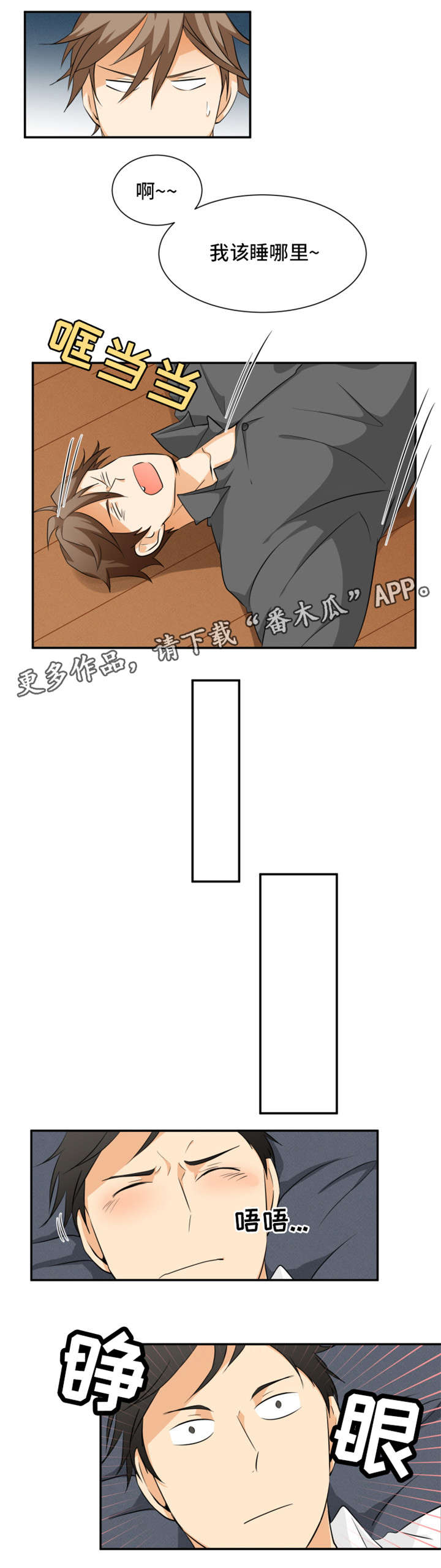 我暗恋的前辈漫画,第10章：醉4图
