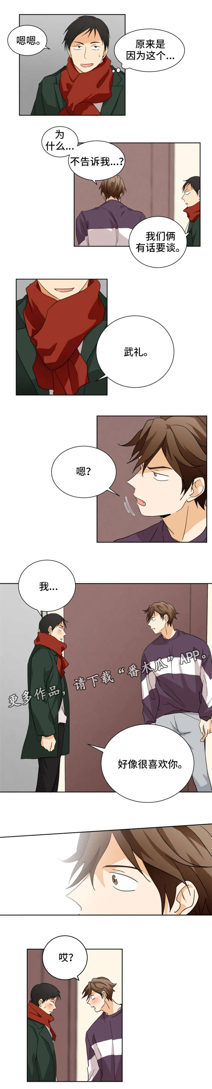 我暗恋的前辈漫画,第32章：恋爱的感觉4图