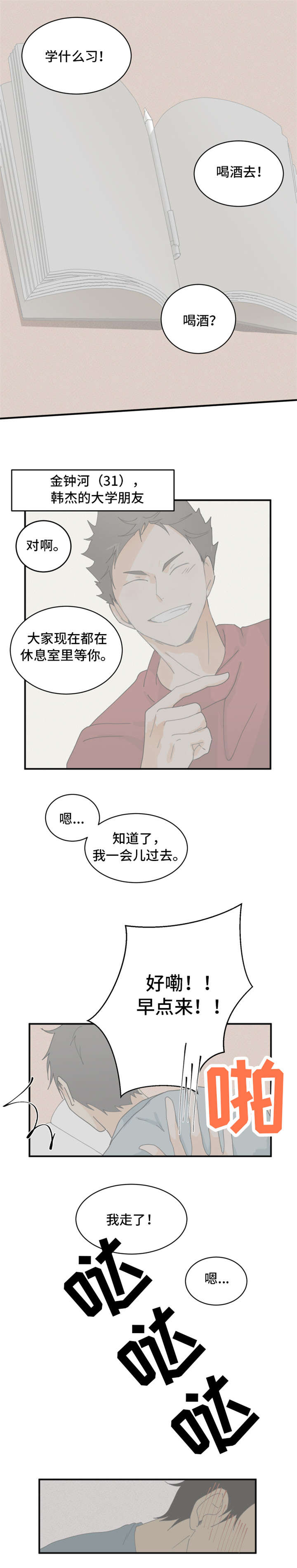 我暗恋的前辈漫画,第1章：我喜欢他2图