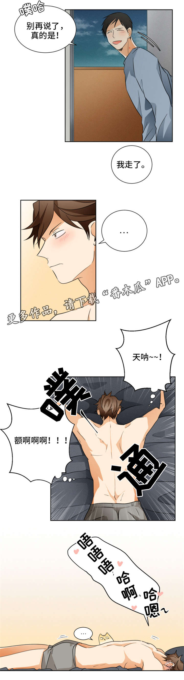 我暗恋的前辈漫画,第29章：我走了4图
