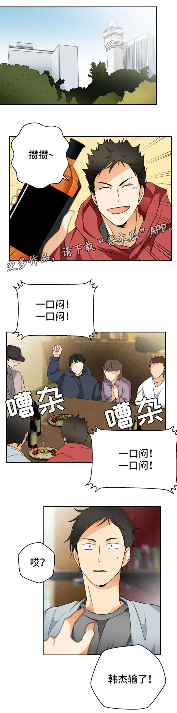 我暗恋的前辈漫画,第9章：回忆1图