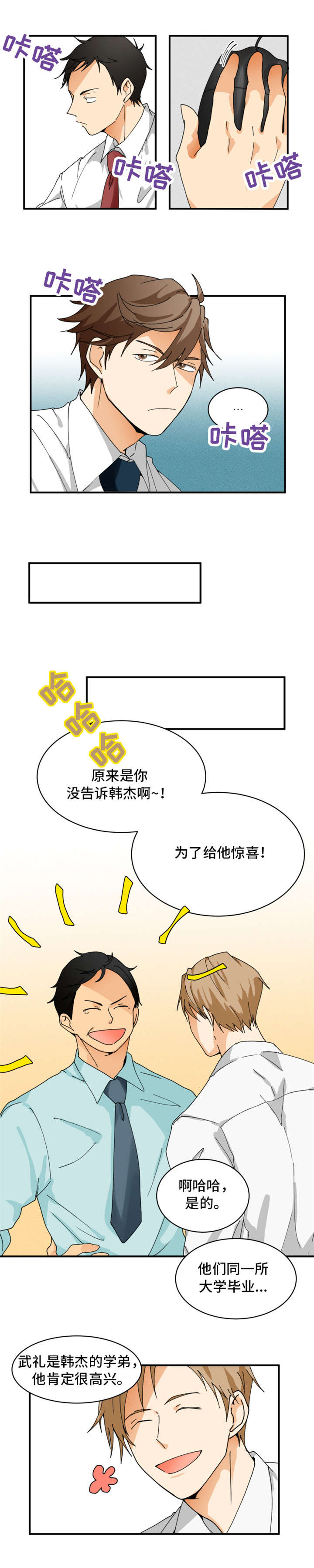 我暗恋的前辈漫画,第2章：新人3图