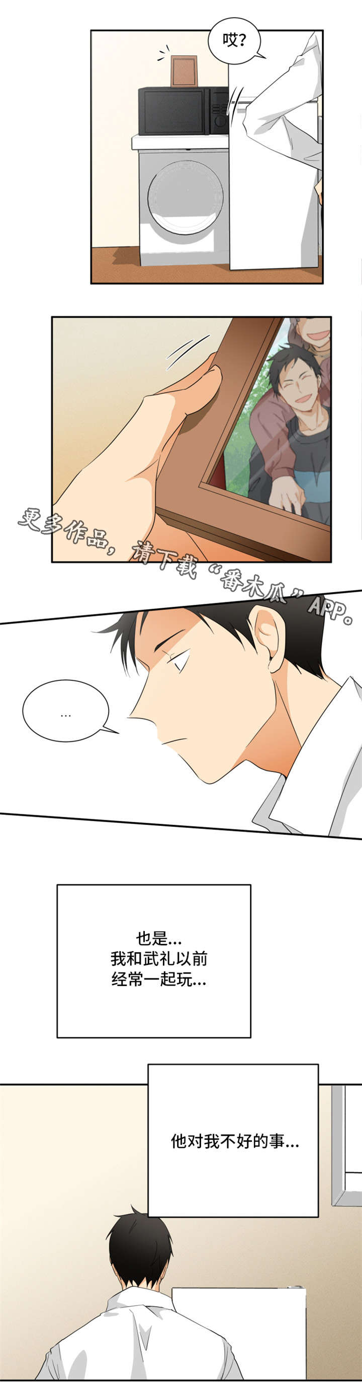 我暗恋的前辈漫画,第20章：夜宵1图