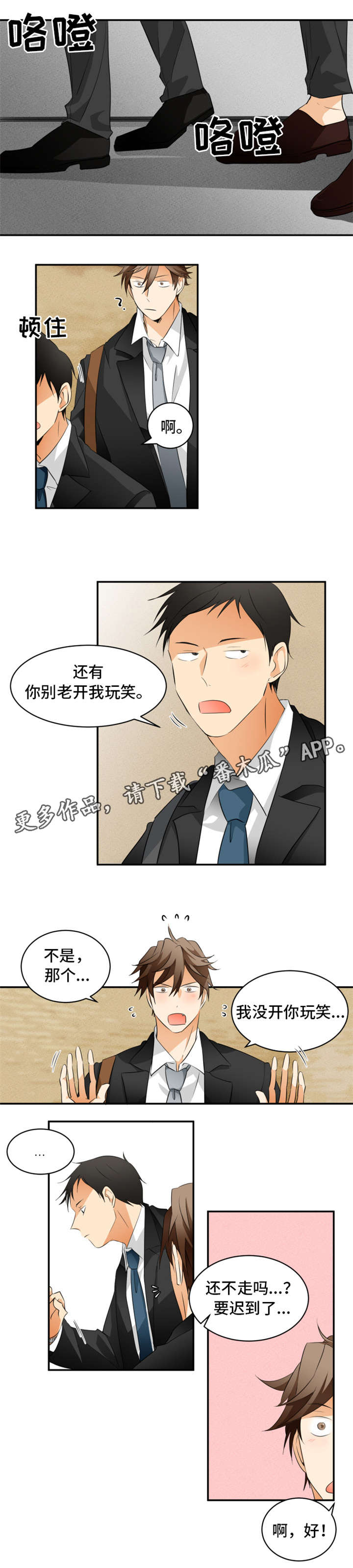 我暗恋的前辈漫画,第15章：电梯1图