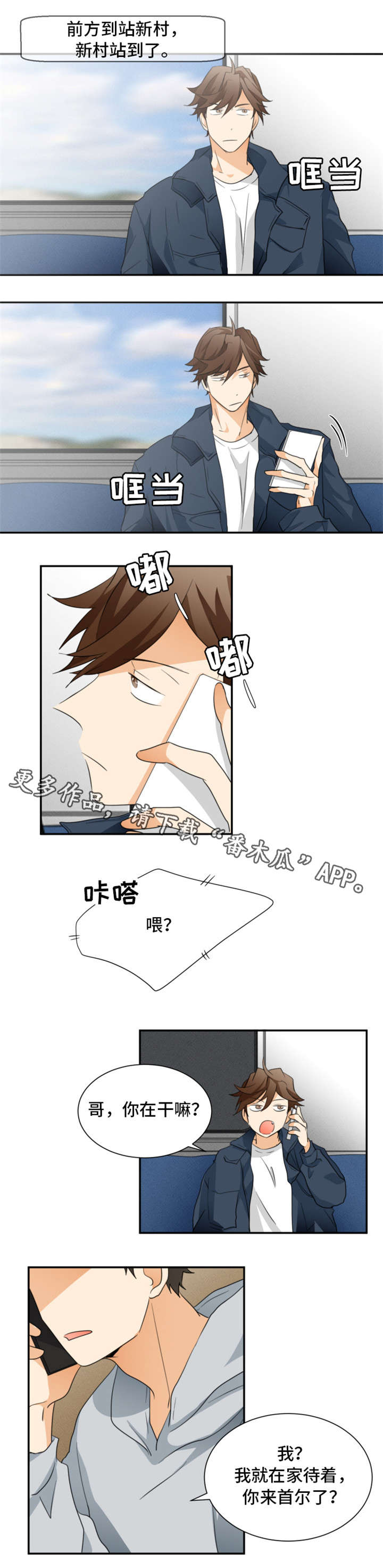 我暗恋的前辈漫画,第23章：考虑2图