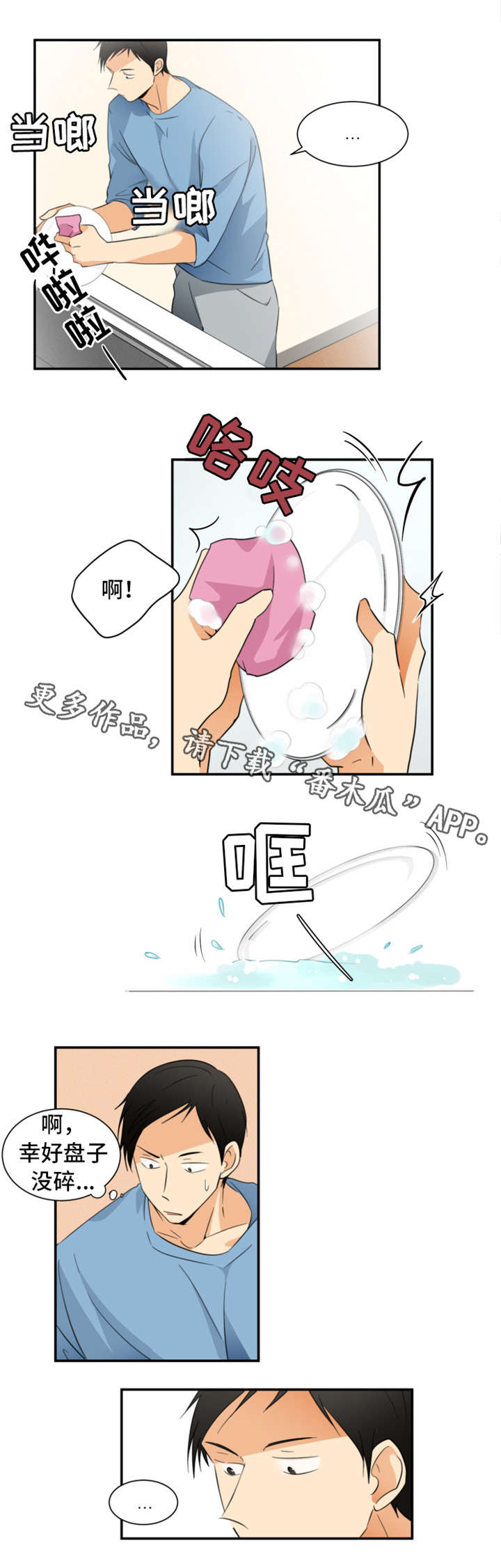 我暗恋的前辈漫画,第23章：考虑3图