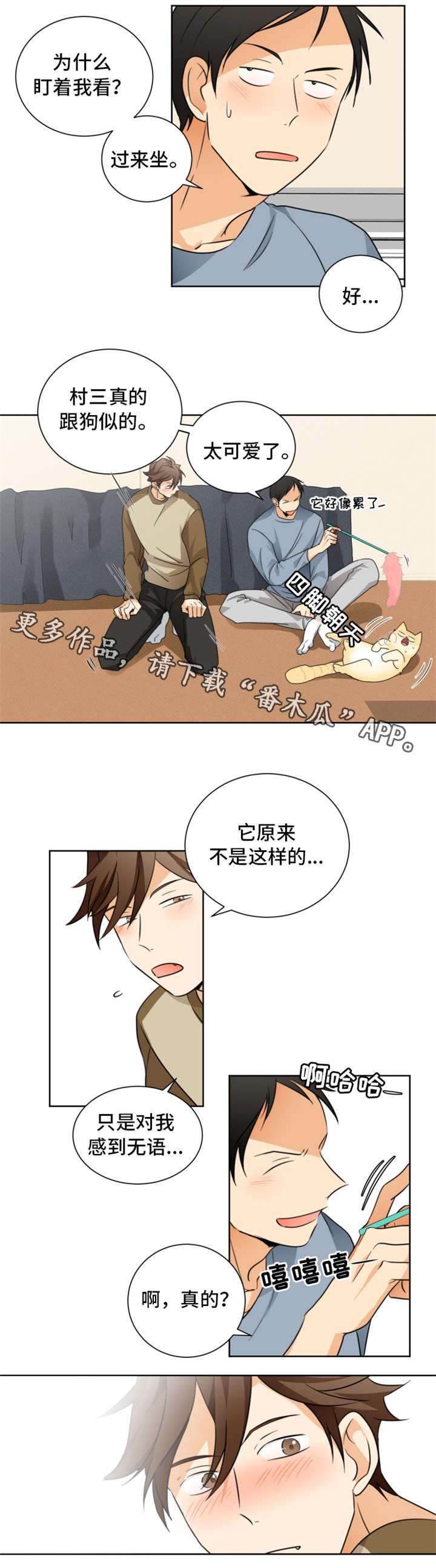 我暗恋的前辈漫画,第27章：交往3图