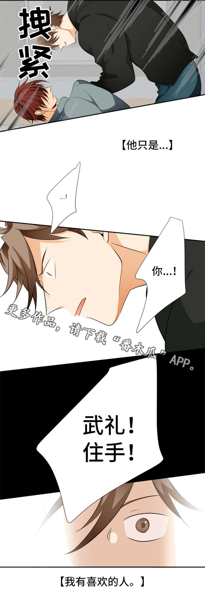 我暗恋的前辈漫画,第14章：人渣4图