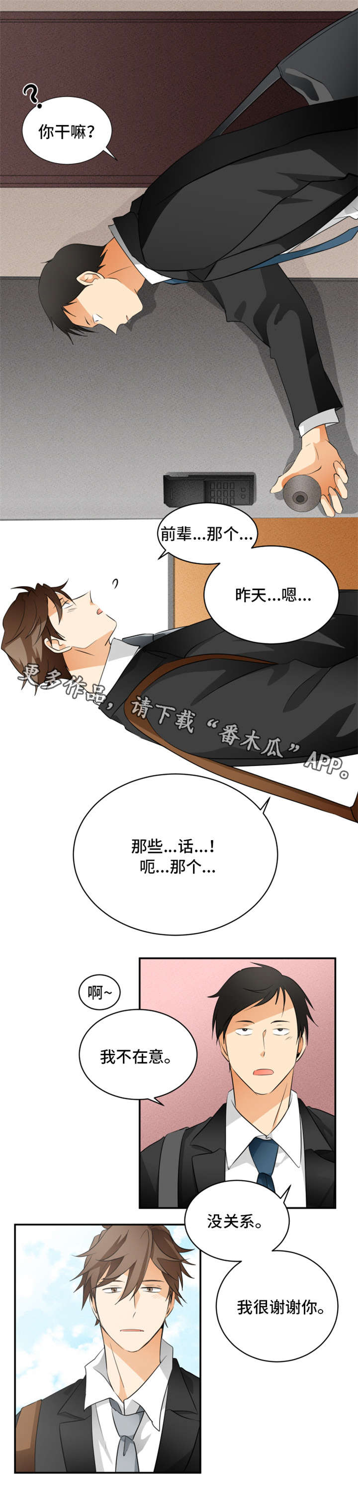 我暗恋的前辈漫画,第15章：电梯5图