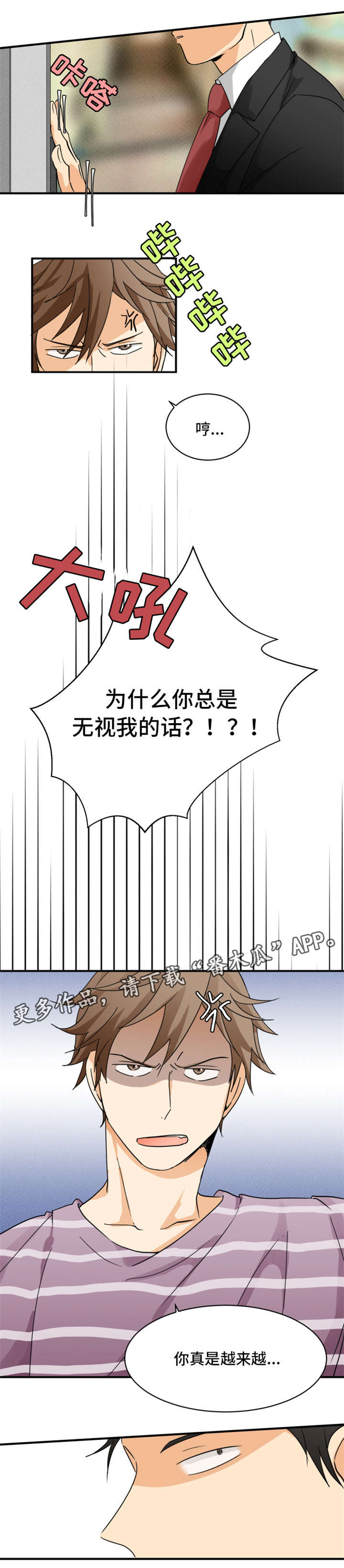 我暗恋的前辈漫画,第5章：并不高兴1图