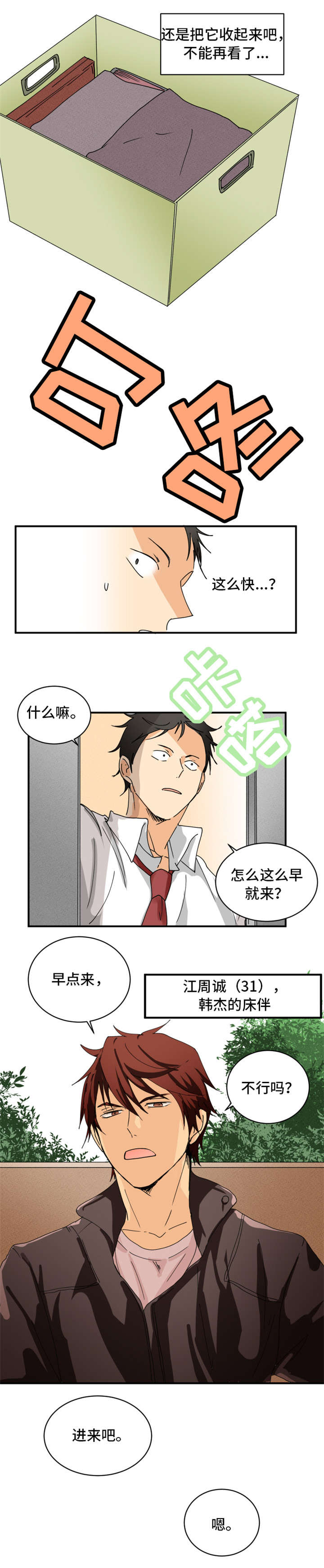 我暗恋的前辈漫画,第1章：我喜欢他3图