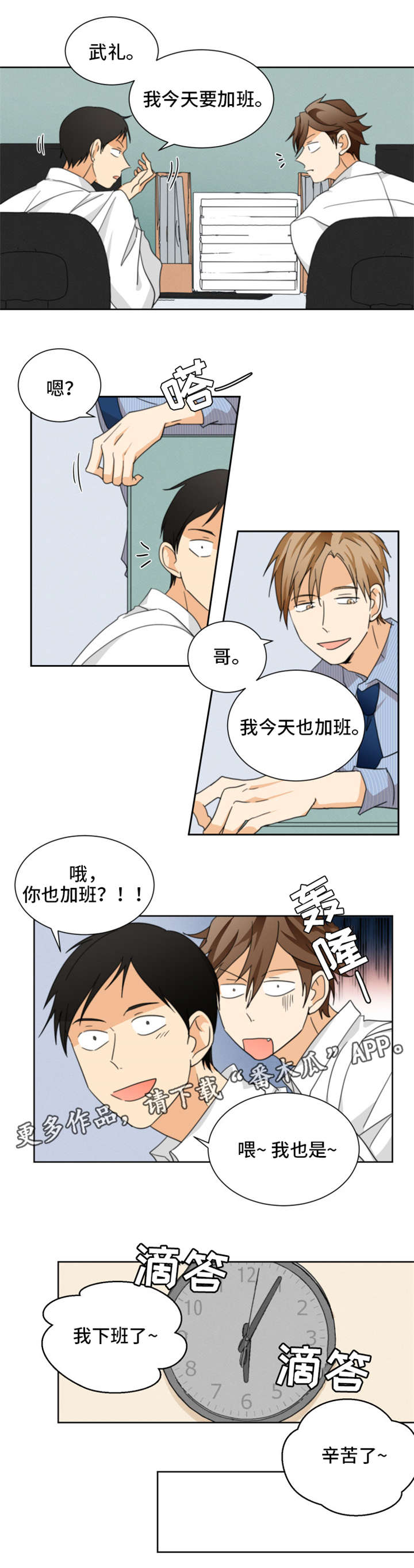 我暗恋的前辈漫画,第30章：不该看的1图