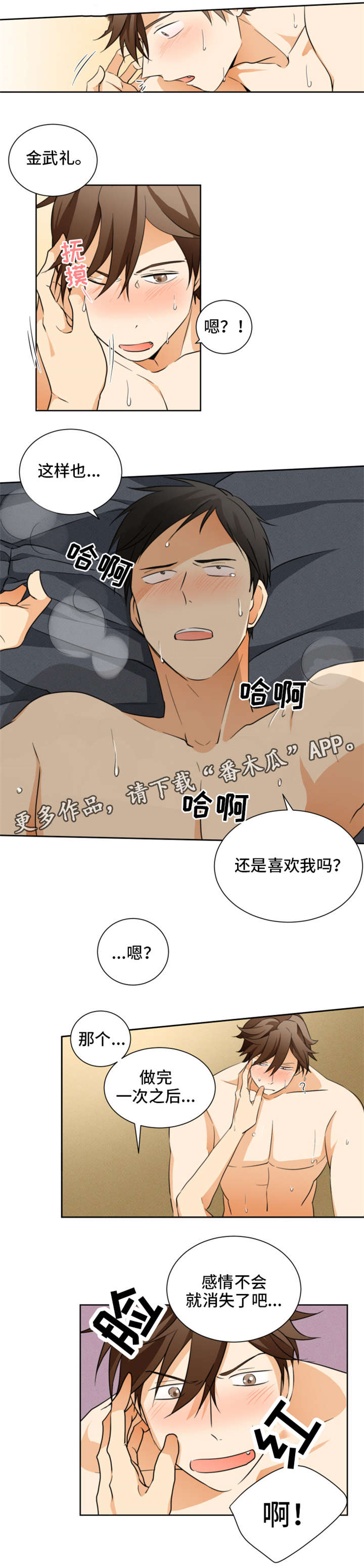 我暗恋的前辈漫画,第28章：没什么2图