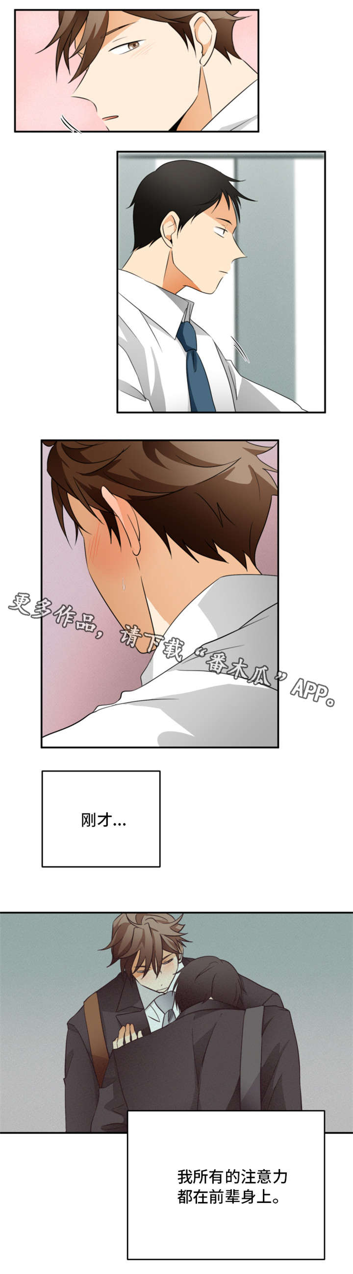 我暗恋的前辈漫画,第17章：等一下4图