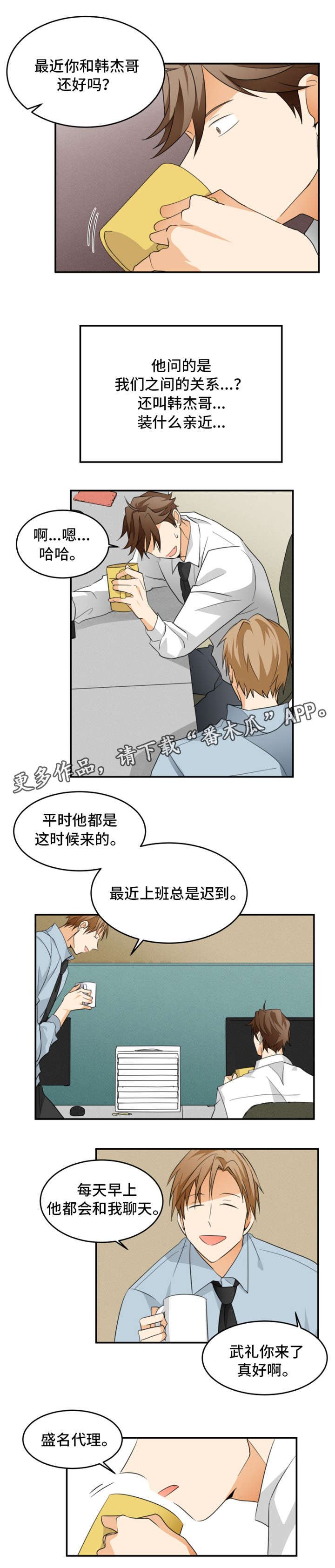 我暗恋的前辈漫画,第18章：好奇3图