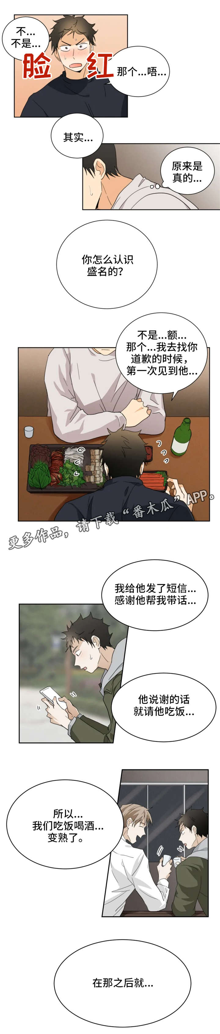 我暗恋的前辈漫画,第31章：果然3图
