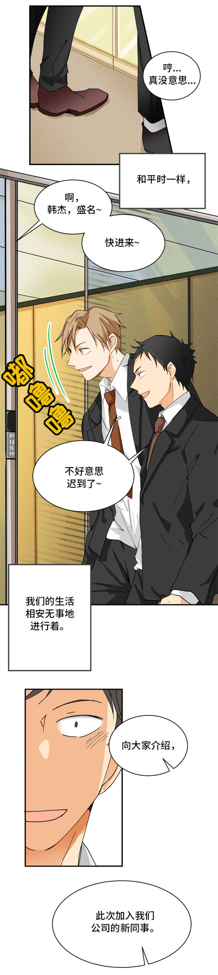 我暗恋的前辈漫画,第2章：新人4图