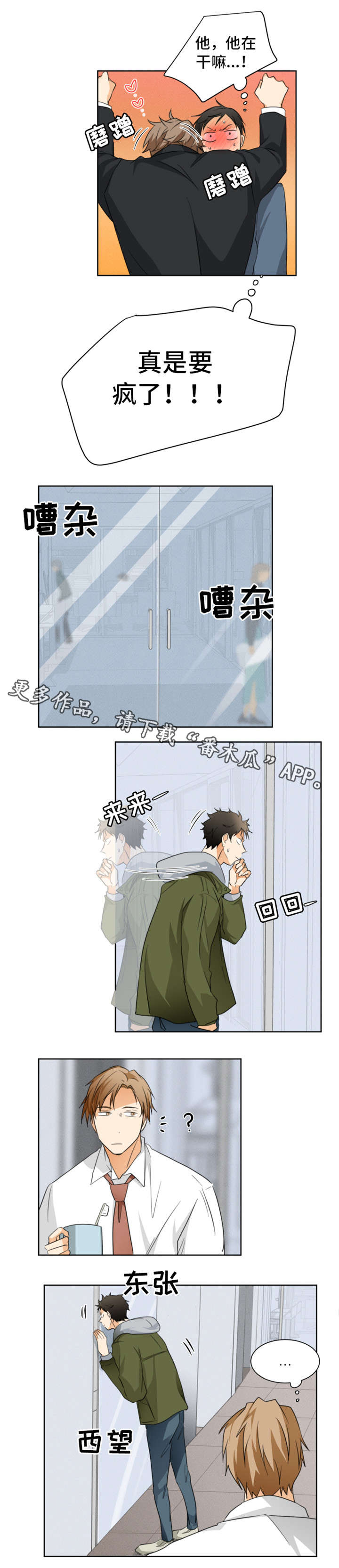 我暗恋的前辈漫画,第25章：喝咖啡2图