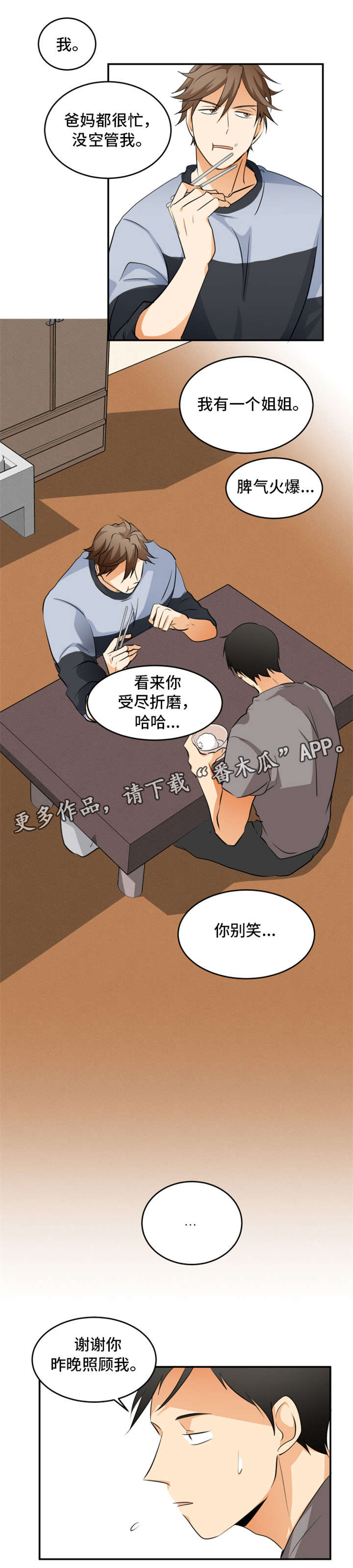 我暗恋的前辈漫画,第11章：谢谢你3图