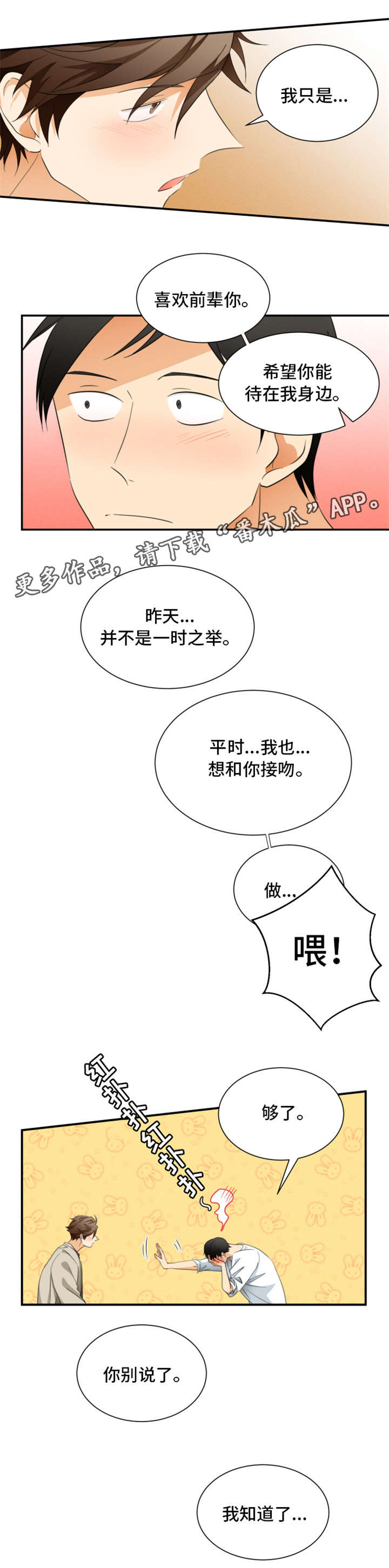 我暗恋的前辈漫画,第23章：考虑2图