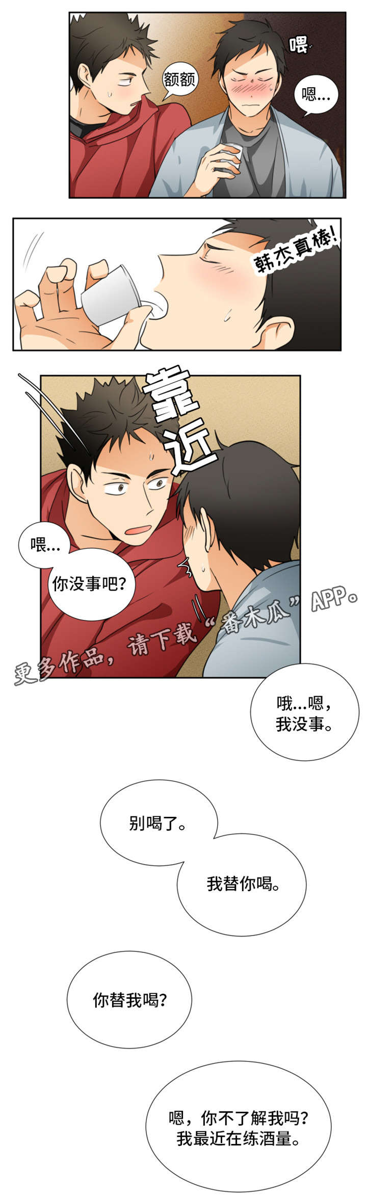 我暗恋的前辈漫画,第9章：回忆2图