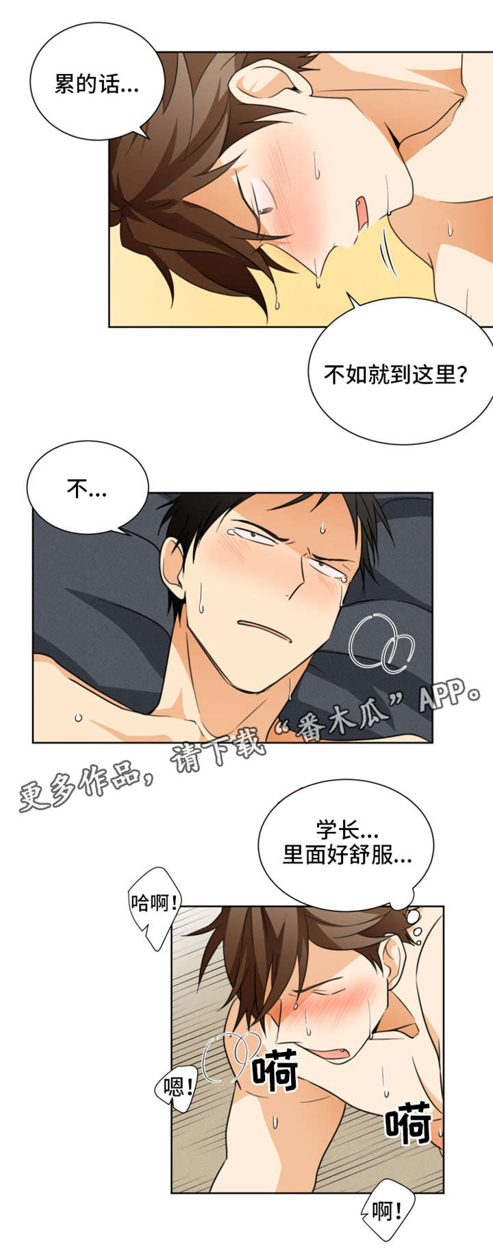 我暗恋的前辈漫画,第28章：没什么1图